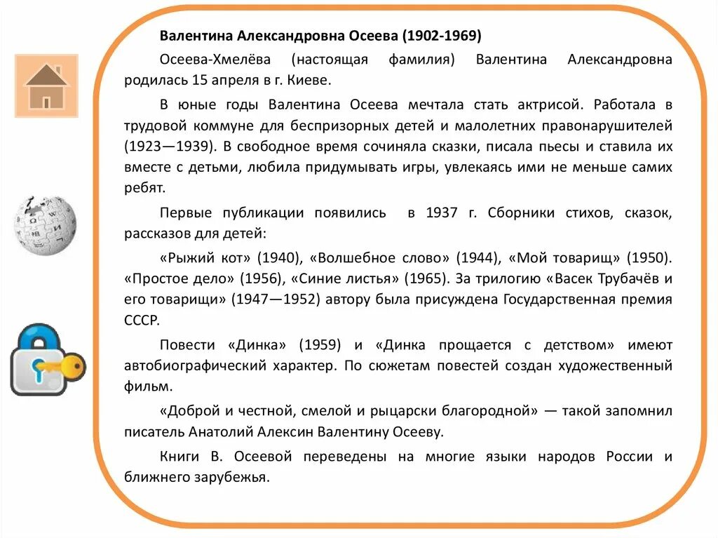 Осеева простое дело читательский дневник. Осеева волшебное слово читательский дневник.