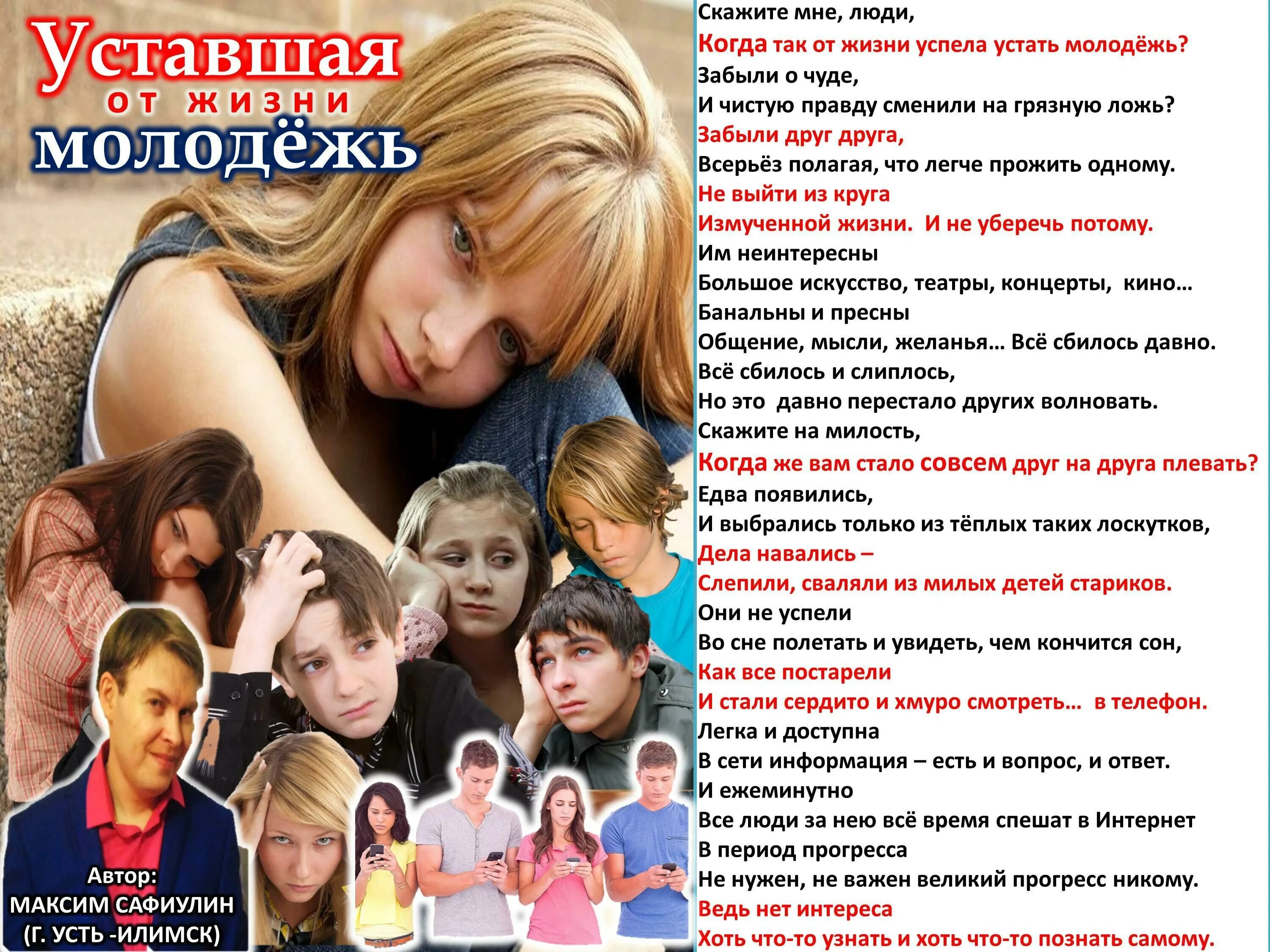 Цитаты про молодежь. Молодежные стихи. стихотворение про молодежь. красивые молодежные стихи. классные молодежные стихи.