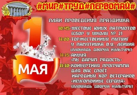 1 мая 2019 год