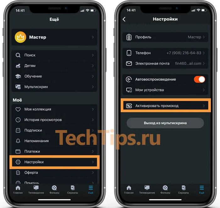 Приложение старт бывшие. Промокод для приложения start. куда вводить промокод на старт. start приложение. как в приложении старт активировать промокод.