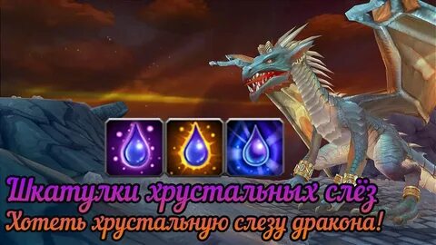 Слеза дракона новогоднее хрустальное шоу