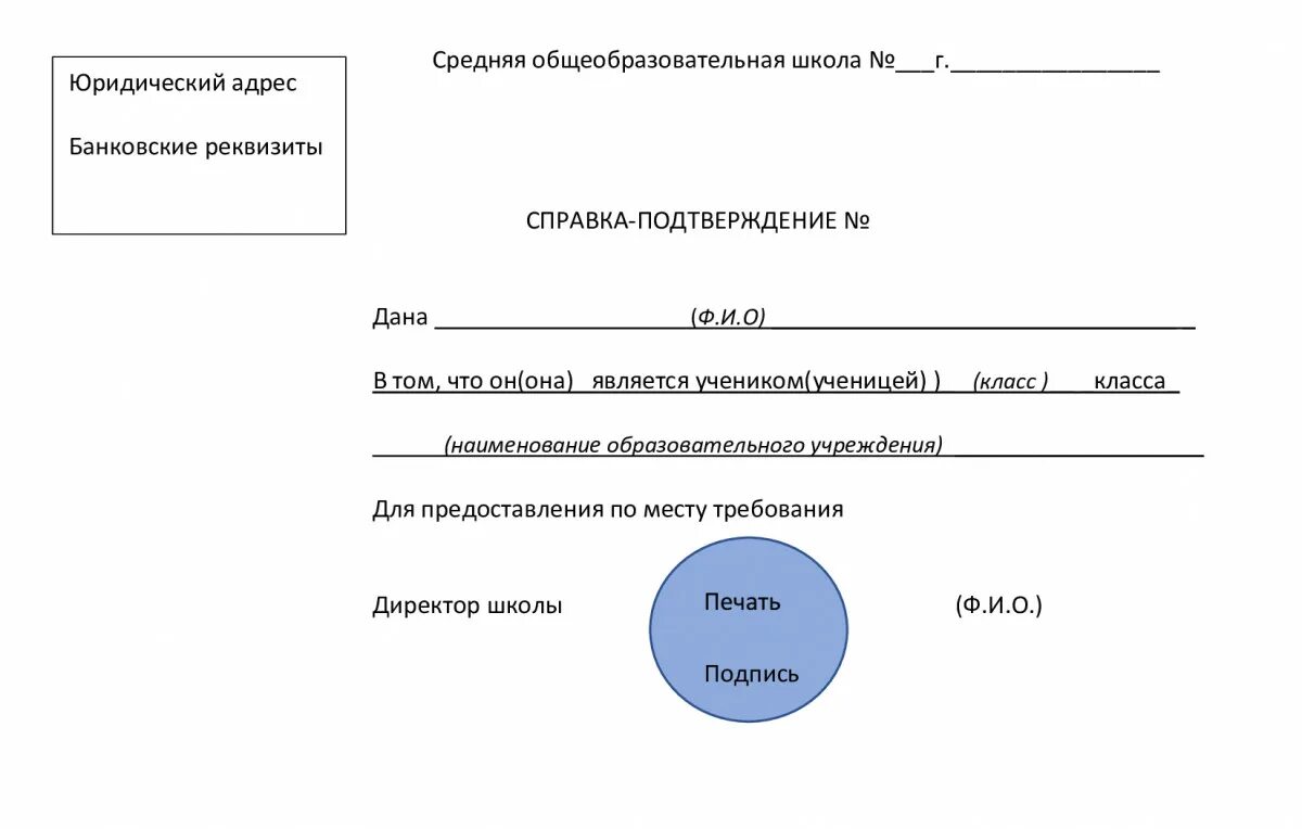 Формы школьных справок