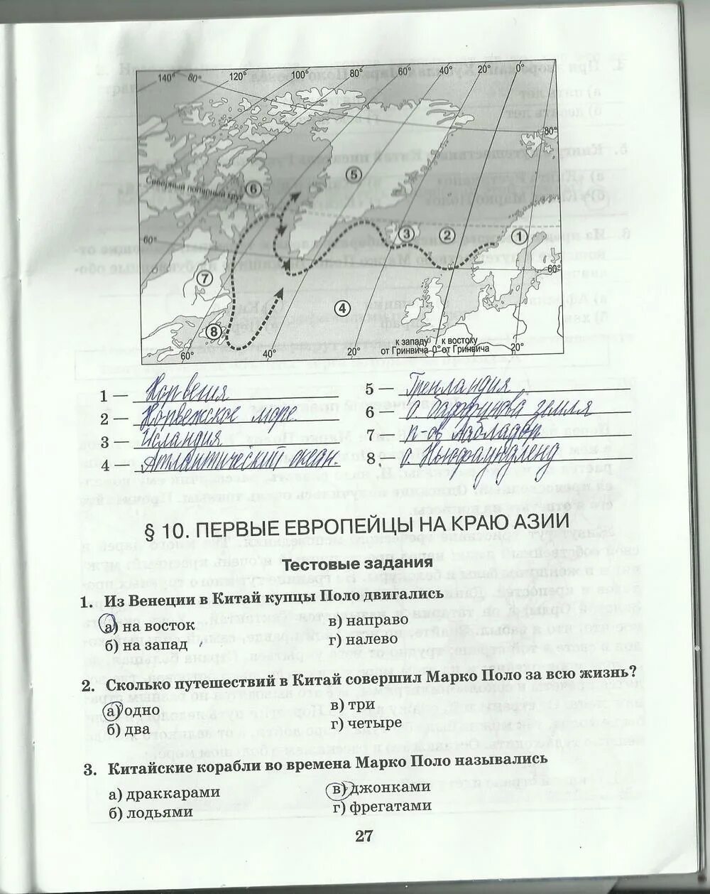 География 5 класс 15 страница сделана. География 5 класс рабочая тетрадь климанова. практические работы по географии 5 класс ответы на вопросы. практическая работа по географии 5 класс ответы.