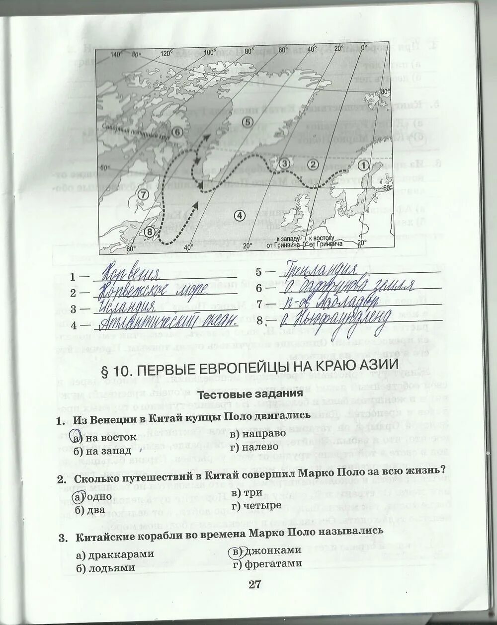 Готовое домашнее по географии 5 класс. География 5 класс рабочая тетрадь Климанова. Гдз по рабочей тетради по географии 5 класс. Практические работы по географии 5 класс ответы на вопросы. Практическая работа по географии 5 класс ответы.