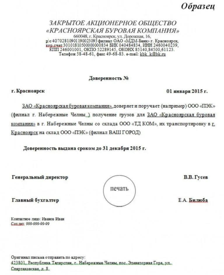 Доверенность поставщику на транспортную компанию. Образец заполнения доверенности Деловые линии. Генеральная доверенность на забор груза транспортной компанией. Доверенность организации на транспортную компанию образец. Образец доверенности на отправку груза