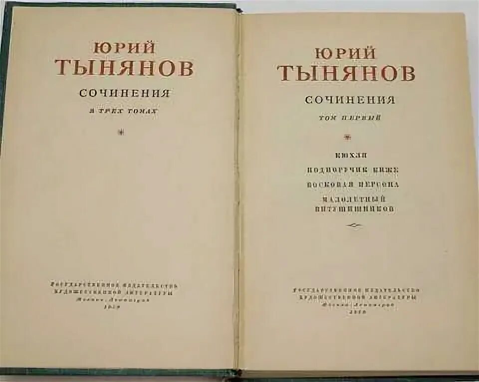 Ю ю сочинения