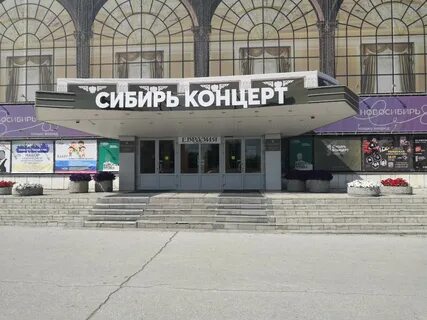 Концертный зал евразия