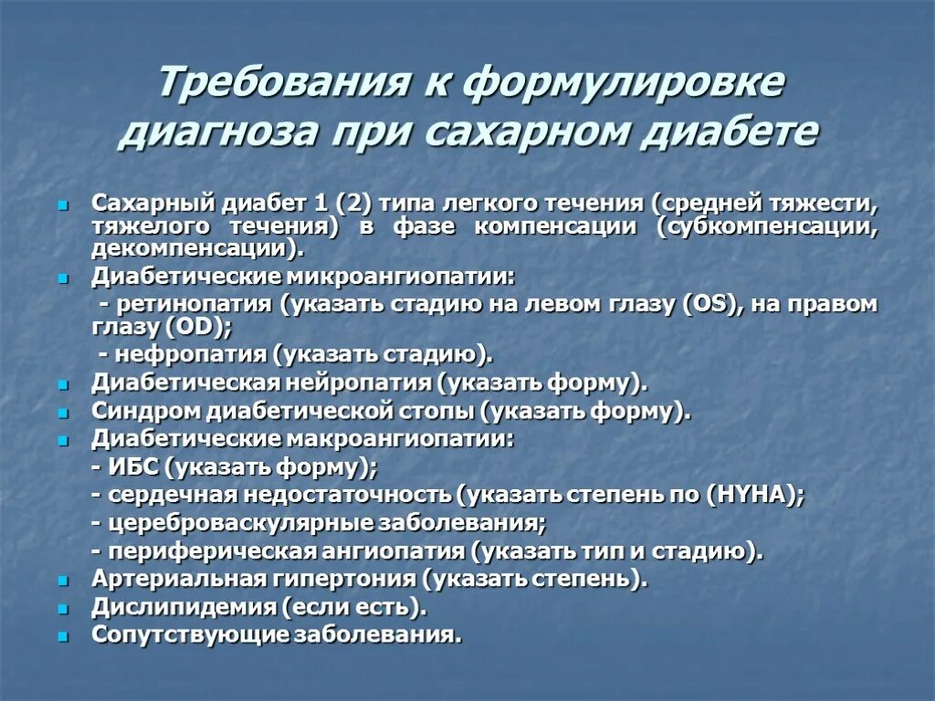 Сахарный диабет декомпенсация карта вызова