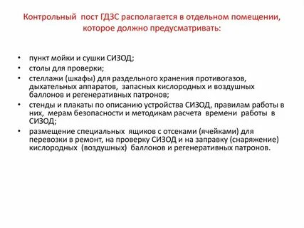 Структура газодымозащитной службы