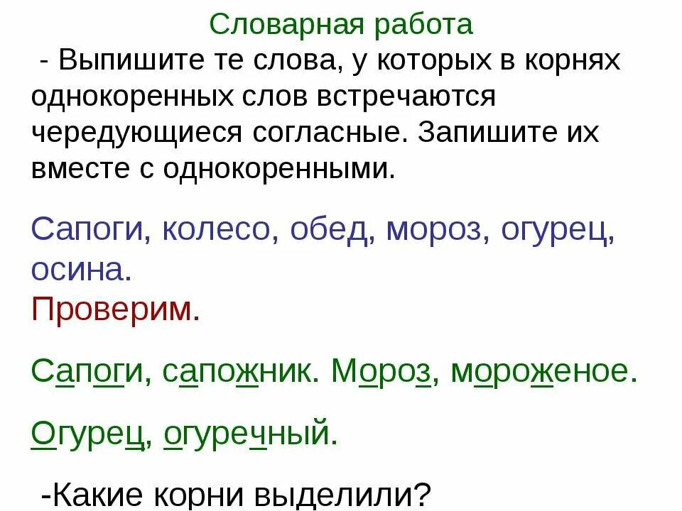 Словарная работа однокоренные слова. Сапог сапожник однокоренные слова. Запиши слова с данными корнями. Сапог однокоренные слова.