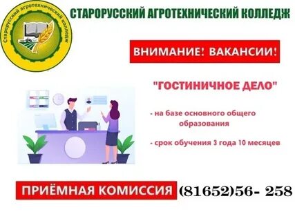 Старая русса агротехнический