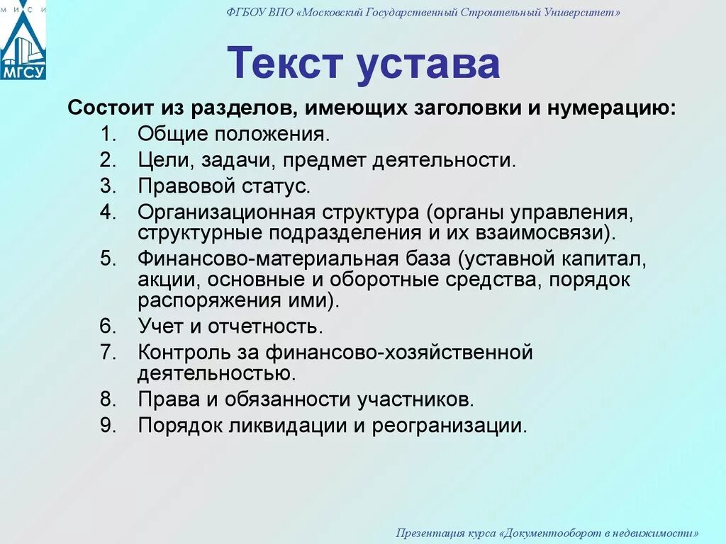 Общие положения ооо. Устав текст. Устав положение об организации. Устав понятие. Устав структура документа.