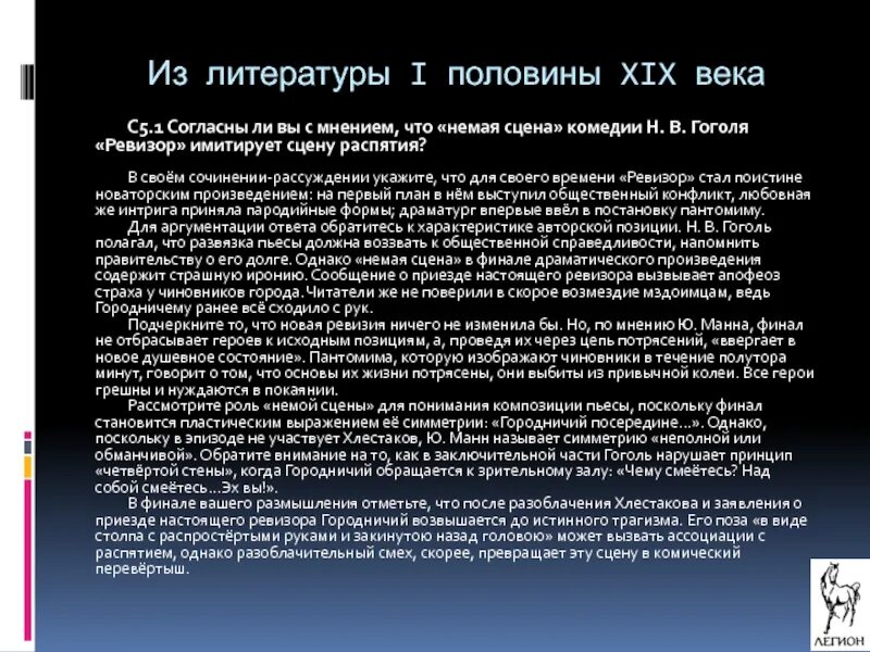 Сочинение на тему каково значение немой сцены. Сочинение на тему каково значение немой сцены