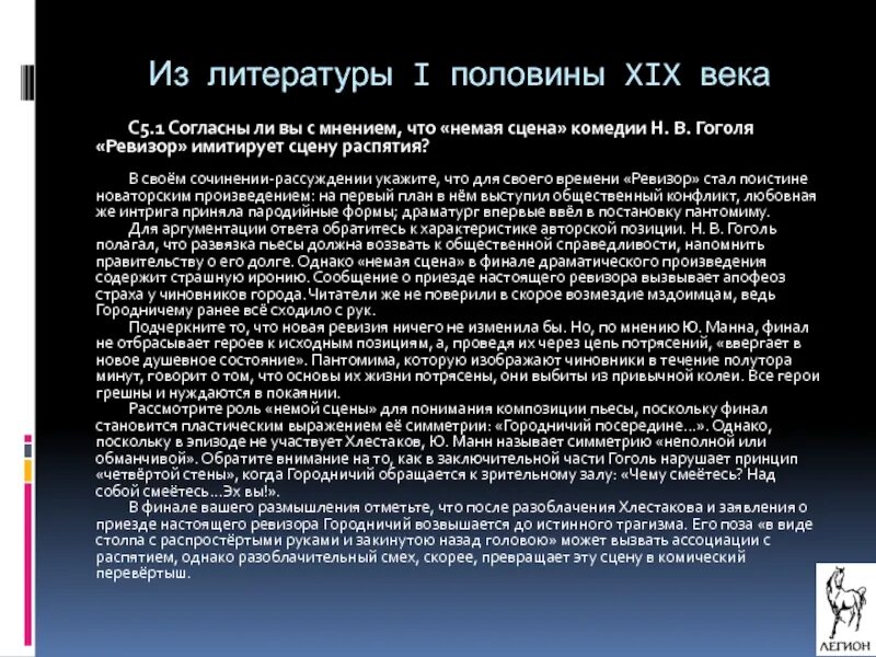 Роль немой сцены. Каково значение немой сцены в комедии Гоголя Ревизор. Значение немой сцены. Значение немой сцены в Ревизоре. В чем смысл немой сцены.