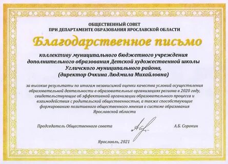 Благодарность художественной школе