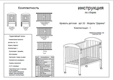 Сборка детской инструкция