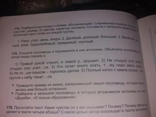 Спишите пословицы и подчеркните в них антонимы. Пословица на постановку запятых. Спиши пословицу подчеркни антонимы. Прочитайте спишите объясните постановку запятой в перед предложении. Спиши пословицы подчеркни слова