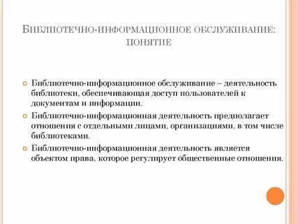 Обслуживание населения библиотечным обслуживанием