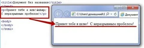 Html неразрывный