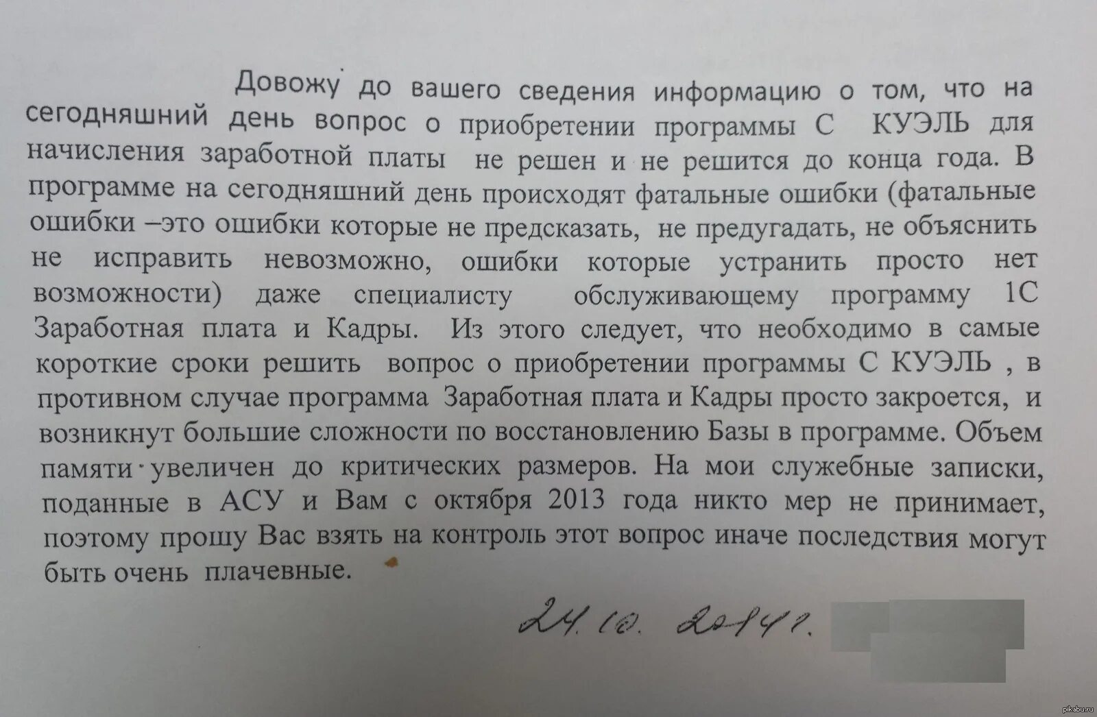 До вожу до вашегомведения. Доводу до впшего свелентя. Доврду до вашего сведения. Довожу дотасшего сведения. Прошу довести информацию