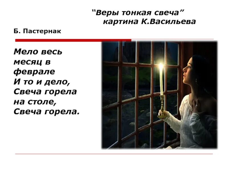 Песня веры тонкая свеча. Песня веры тонкая свеча. Песня веры тонкая свеча. Песня веры тонкая свеча. Песня веры тонкая свеча.