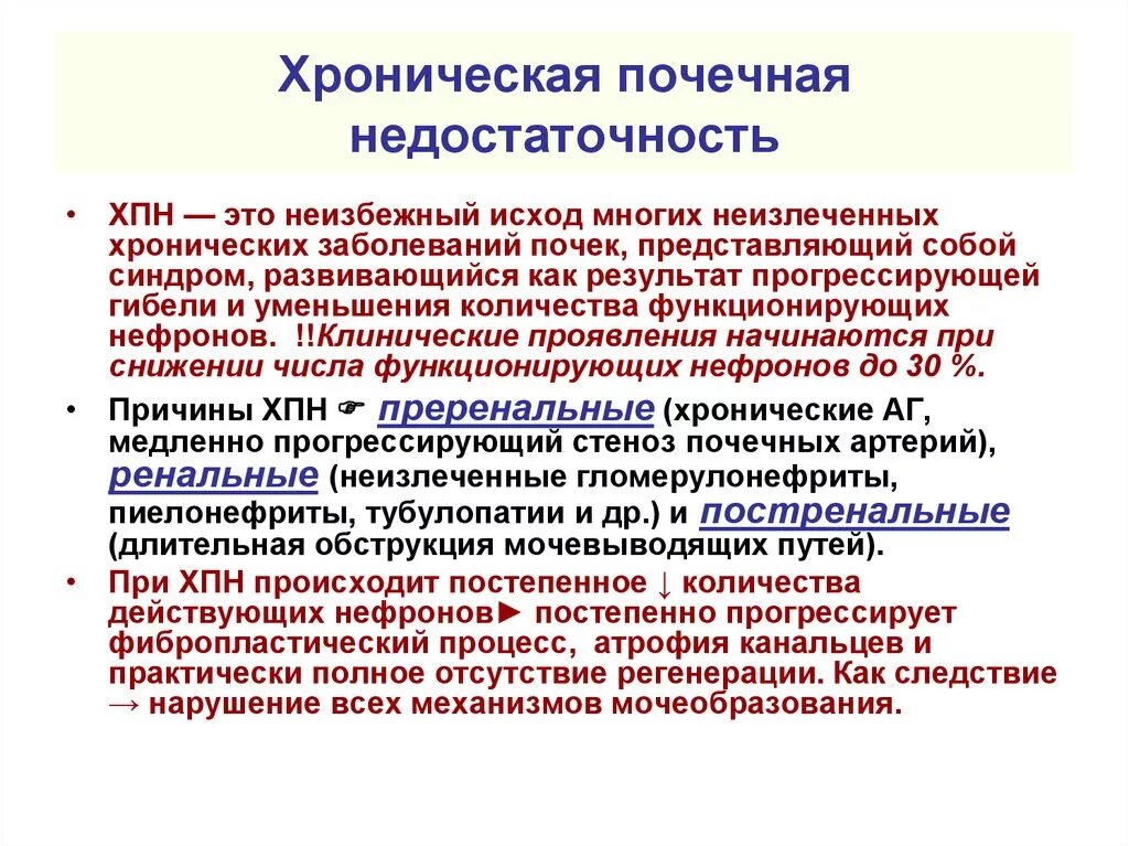 Лекарства от почечной недостаточности у женщин. Хроническая почечная недостаточность причины. Уремический синдром при хбп. Основные клинические проявления почечной недостаточности:. Почечная одышка.