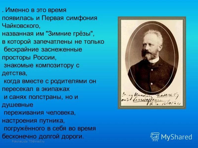 Почему чайковский назвали чайковским. Почему чайковский назвали чайковским