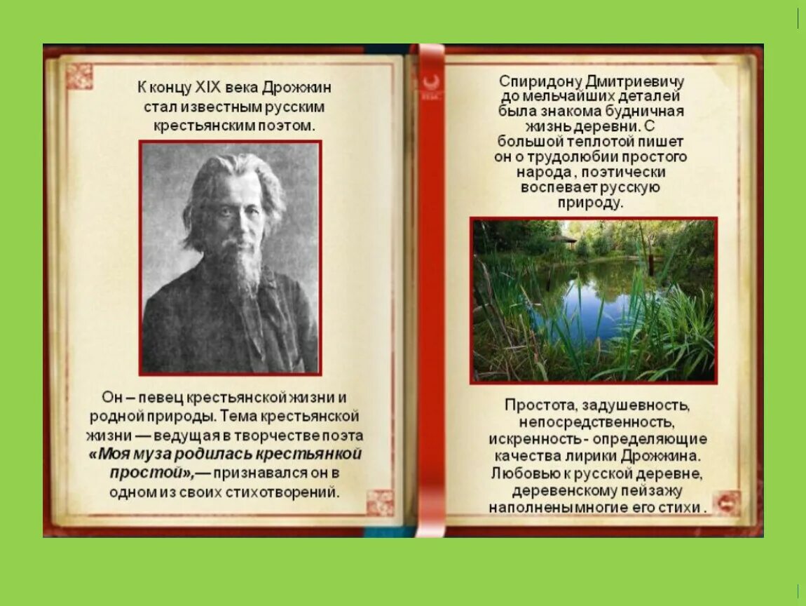 Дрожжин зимний день презентация 3 класс. С Д Дрожжин родине. Стихотворения с.д. Дрожжина «родине»..