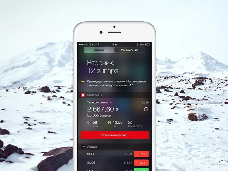 Реклама приложения мой мтс. Виджеты мтс. Мой мтс. Реклама приложения мой мтс. Мтс ios.