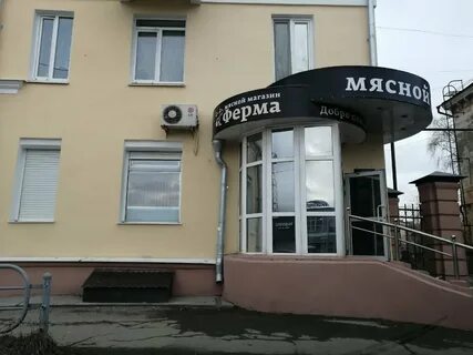 Отзывы мясной магазин ферма нижний тагил