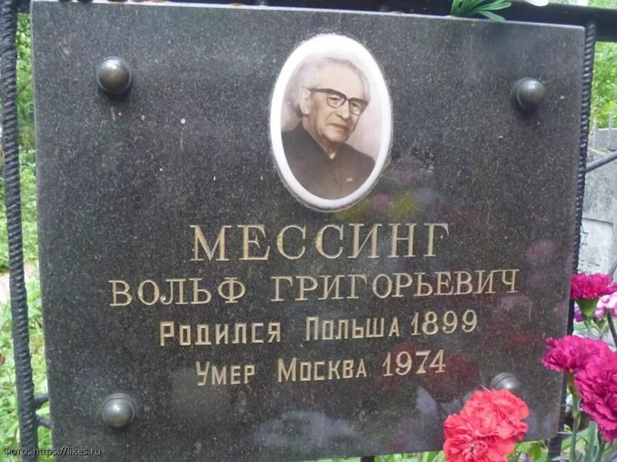 Где похоронен вольф мессинг и его жена. Вольф мессинг похоронен на востряковском. востряковское кладбище могила мессинга. вольф мессинг похоронен на востряковском кладбище. вольф мессинг могила.