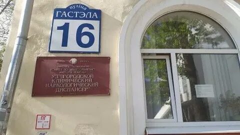 Регистратура наркологического диспансера