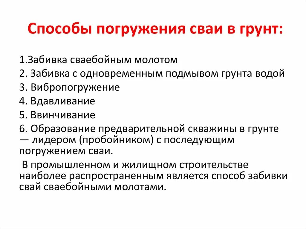 Методы погружения свай. Методы погружения свай. Методы погружения свай. Погружение свай вдавливанием схема. Методы погружения свай.