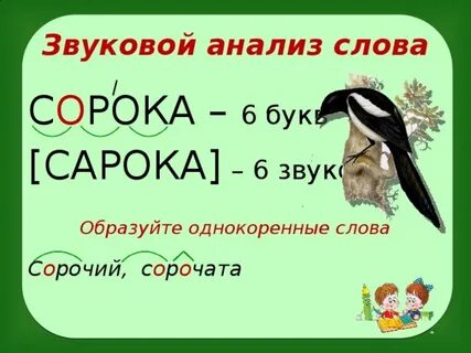 Ворона звуки разбор