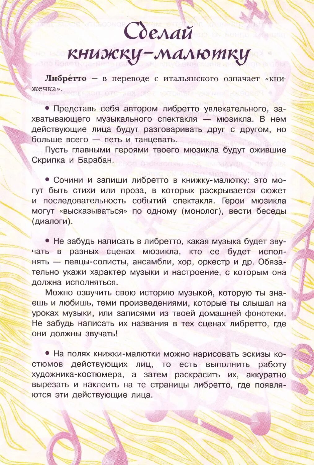 Как сделать либретто по музыке 5 класс. Книжка малютка по музыке.