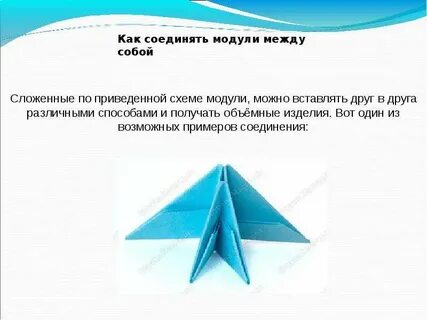 Соедини модули