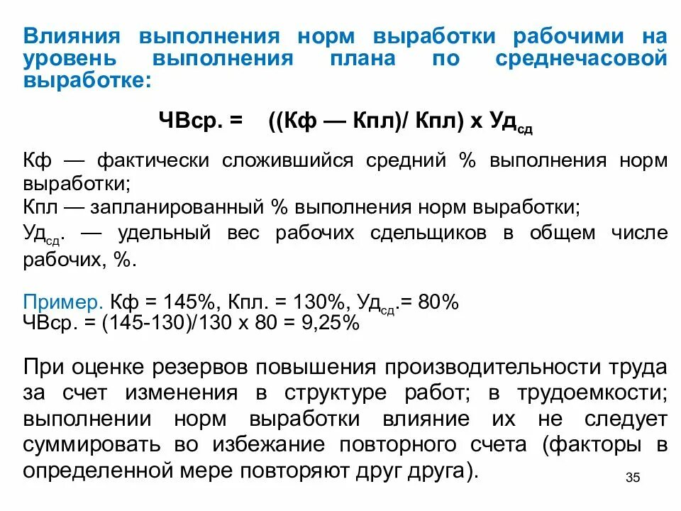 Определить выполнение норм выработки. Выполнение норм выработки. Среднее выполнение норм выработки. Определить степень выполнения норм выработки.. Резерв увеличения среднечасовой выработки.