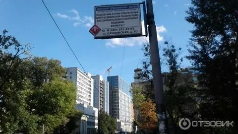 Практический центр спортивной медицины департамента