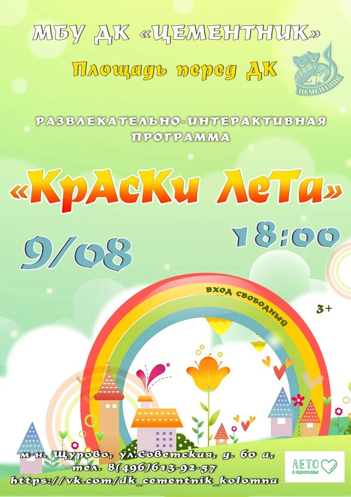 Краски лета программа. Краски лета заголовок. краски лета афиша. картинки для афиши краски лета. летняя картинка для афиши.