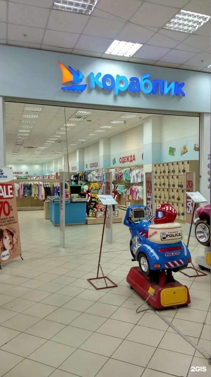 кораблик магазин. кораблик магазин детских. сеть детских магазинов кораблик. картинку кораблик магазин. торговый центр кораблик.