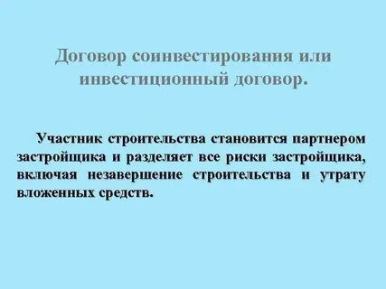 Долгосрочный инвестиционный договор
