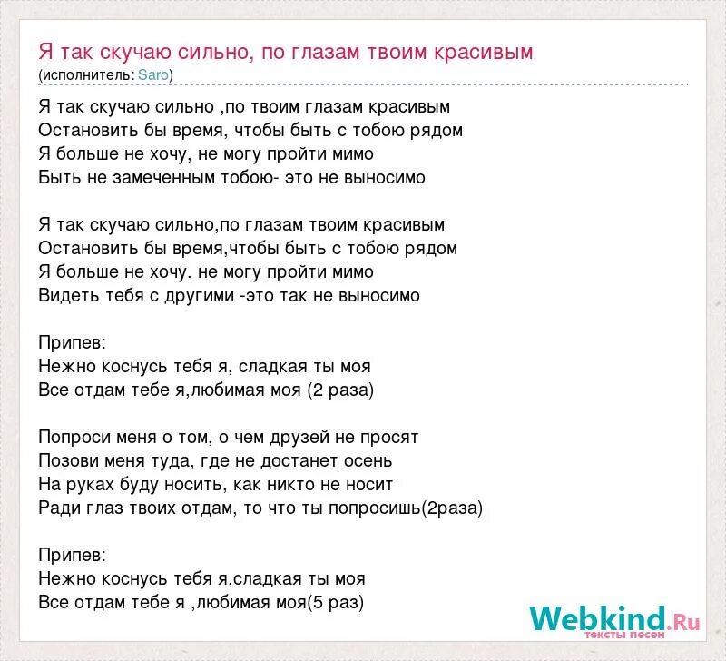 Текст песни так было в россии. Песня я так соскучился текст. Песня текст скука Добронравовы. Слова из песни так скучала я.