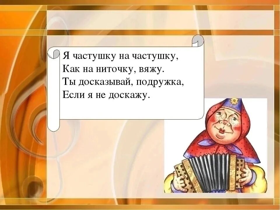 Русские народное чистушки. Частушки для детей. Частушки короткие смешные народные. Русские народныечастуш. Лёгкие частушки для детей.