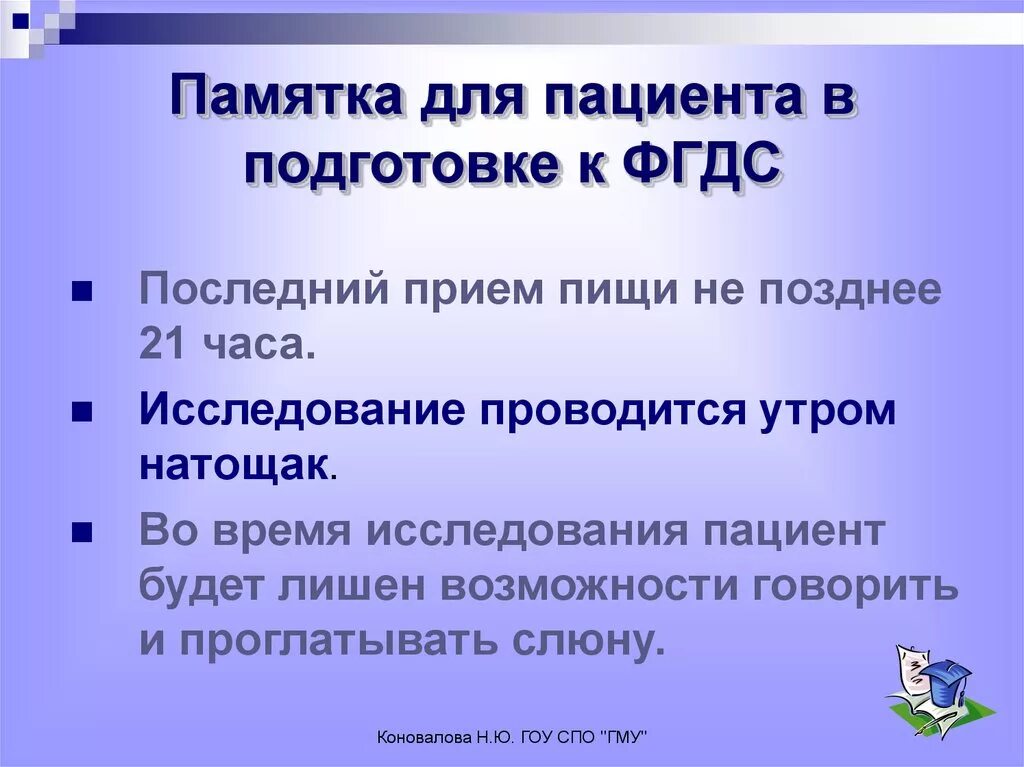 Подготовка к ФГДС. Подготовка к ФГДС желудка. Подготовка пациента к ФГДС. Подготовка к ФГДС памятка.