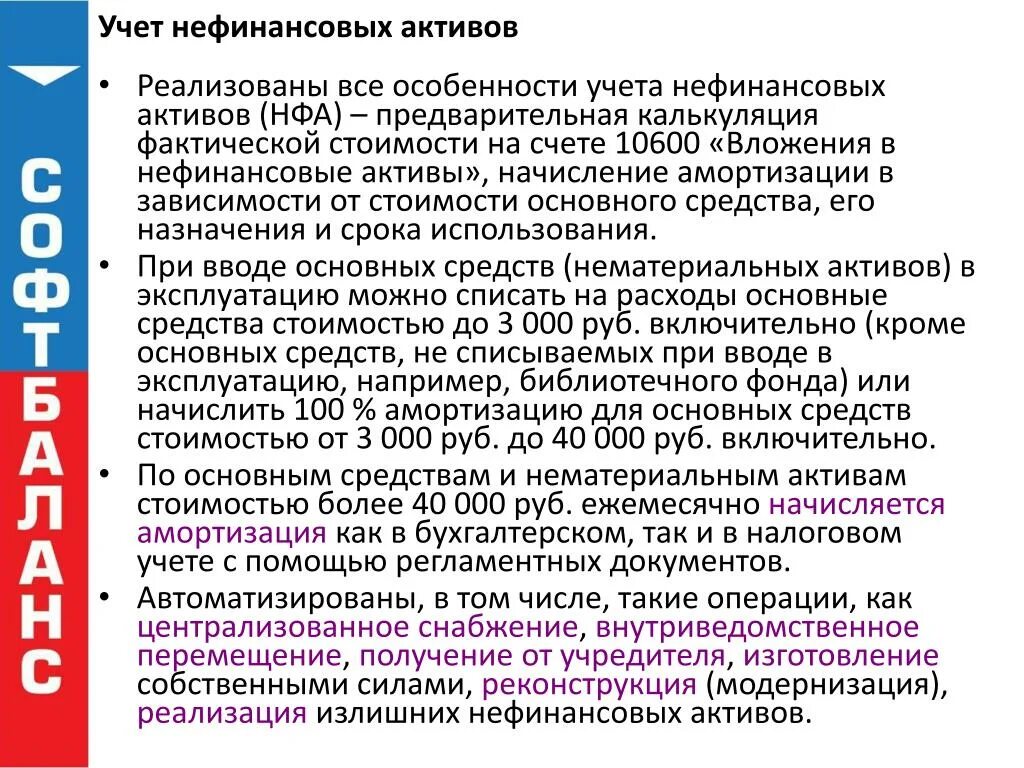 Учет активов учреждений. Учет нефинансовых активов. Учет вложений в нефинансовые Активы. Что относится к нефинансовым активам. Финансовые Активы и нефинансовые Активы.