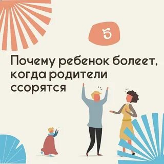 Родители постоянно ссорятся