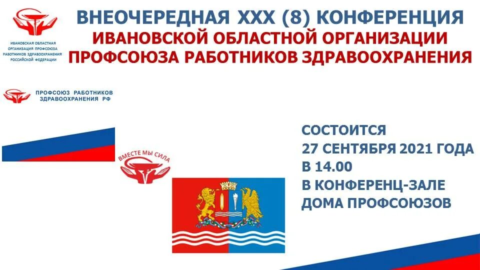 Обком профсоюза работников здравоохранения. Профсоюз работников здравоохранения приморского края. флаг профсоюза работников здравоохранения рф. официальный сайт профсоюза работников здравоохранения.