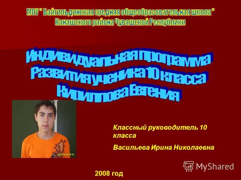 Классный руководитель 10 класса. Школа 10 руководство