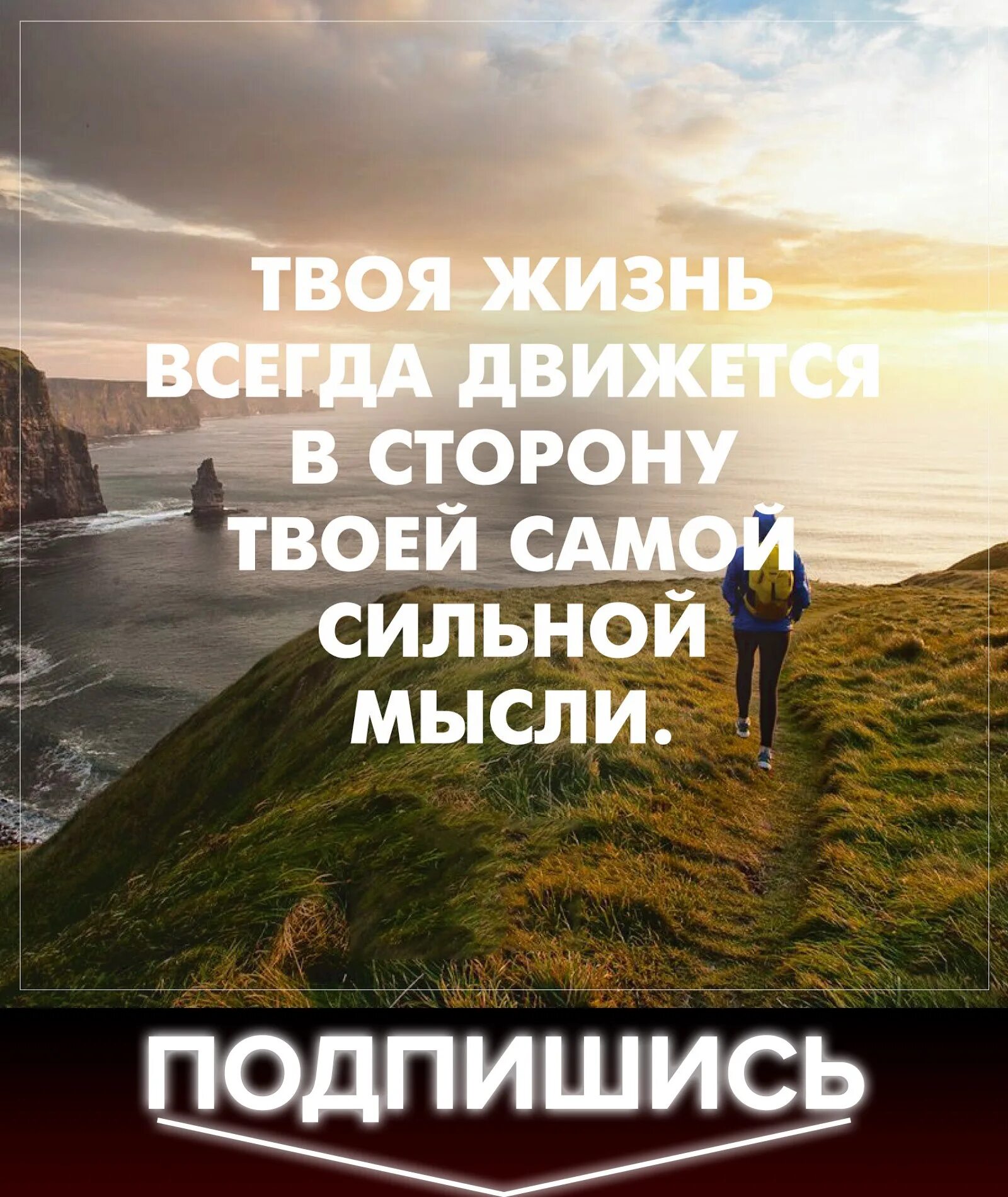 Как быть сильнее мыслями. Мотивация цитаты. Вдохновляющие цитаты. Афоризмы Мотивирующие. Мотивационные фразы.