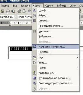 Как подогнать текст в ворде